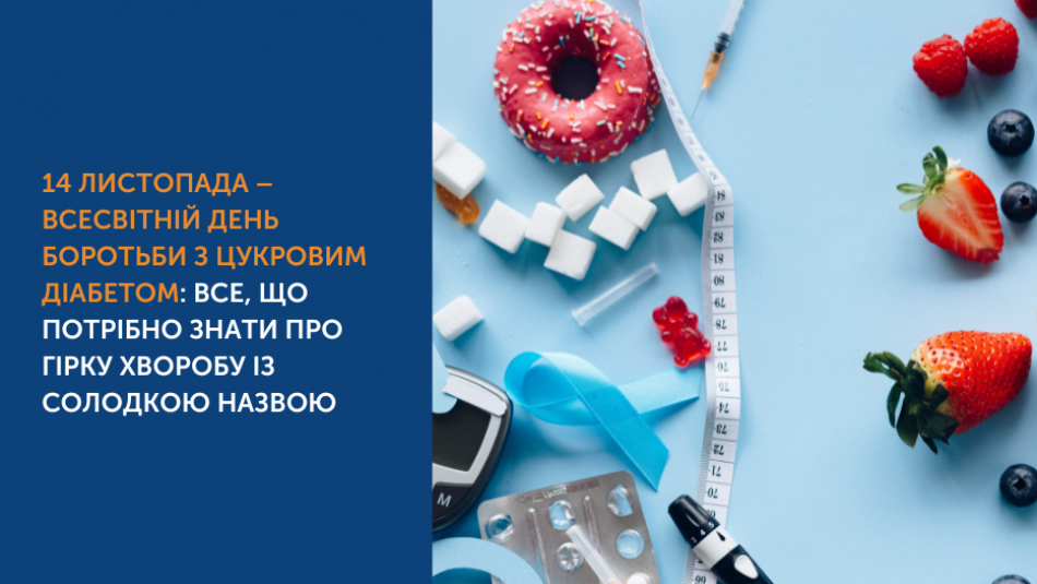 14 листопада – Всесвітній день боротьби з цукровим діабетом: все, що ...